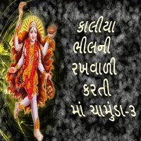 Kaliya Bhilni Rakhvali Karti Maa Chamunda, Pt. 3 - Gagan