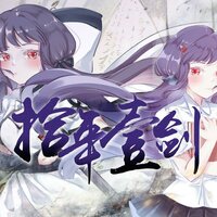 拾年一剑 - Litterzy & 心华