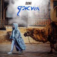 Джин - DONI