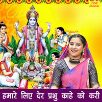 Humare Liye Der Prabhu Kahe Ko Kari - Kirti Singh