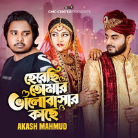 Herechi Tomar Valobasar Kache - Akash Mahmud