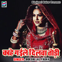 Gailu Chaita Me - Bideshi Lal Yadav