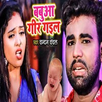 Babua Gir Gail - chandan chanchal