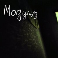 Ленина аве - Модуль-13