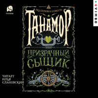 Глава 16. Редкие птицы - Илья Сланевский