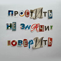 Простить не значит поверить - Levon
