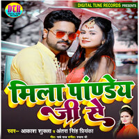 Mila Pandey Ji se - Akash Shukla & ANTRA SINGH PRIYANKA