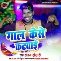 Gal Kese Katawaee - Sanjay Khesari & Rinku raja