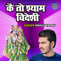 Kaye To Shyam Videshi - Manju Yadav
