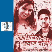 Charmar Kare Khatiya - Varsha Tiwari