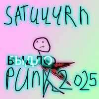 Алкоголь - SATUUURN