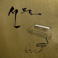 Take My Hands - 감성민