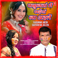 Fagunwa Mein Saiyan Na Ailein - Deepak Rameshwar Choudhari & Poonam Pandey