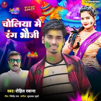 Choliya Me Rang Bhauji - Rohit Rawana
