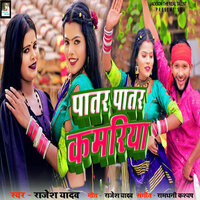 Patar Patar Kamariya - rajesh yadav