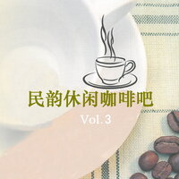 江河水 - 新时代轻音乐团