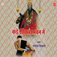 Aarti Om Jai Jagjanani Anand Karni - MANOJ TIWARI