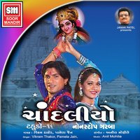 Maa No Hindolo - Pamela Jain