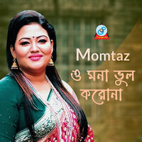O Mona Bhool Korona - Momtaz