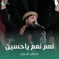 نعم نعم ياحسين - Qahtan Budeiri