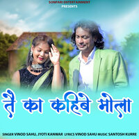 Tai Ka Kahibe Mola - Vinod Sahu & Jyoti Kanwar
