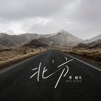 北方 - 常超凡