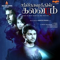 Kaadum Medum - Sathya Prakash