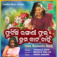 Phutichi Rangani Phula - Pamela Jain