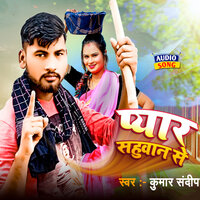 Pyar Sahuwan Se - Kumar Sandeep