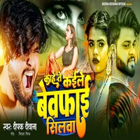 Kahe Te Kaile Bewafai Shilwa - Deepak deewana