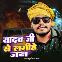 Yadav Ji Se Lagihe Jan - Sujeet Yadav