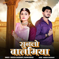 Sunlo Balamiya - Mukesh Choudhary & Rashmi Nishad