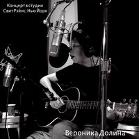 Сил моих не хватит, господа (стихи) - Вероника Долина