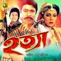 Amar Adorini Ma, Pt. 3 - Sabina Yasmin & Andrew Kishore