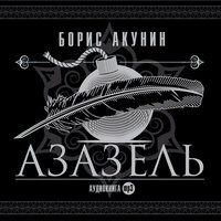 Часть 1 - Ольга Аросева