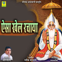 Esa Khel Rachaya - Jog Bharti