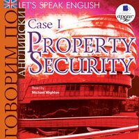 Коллектив авторов. «Говорим по-английски/ Let's Speak English. Case 1: Property Security». Часть 35 - Wighton Michael & Вячеслав Герасимов