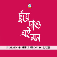 Tumi Chara - Sharmin & Rajib