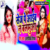 Sej Pe Ayib Na Balamua - Anamika Nigam