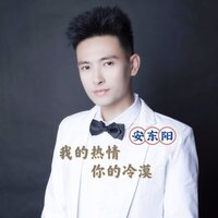 最浪漫的缘 - 安东阳