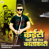 Kaise Gadi Chale Dekh Kalakari - Masuriya Mel Yadav & Prabha raj