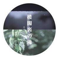 惘然记 - 小时姑娘