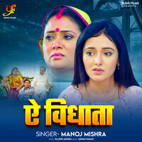 Ae Vidhata - Manoj Mishra