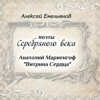 Опять же – что истина - Алексей Емельянов