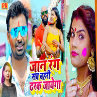 Jaan rang sab bahri dark jayega - Adarsh Yaduvanshi & Priyanka Singh Chauhan