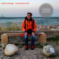 Легенды Цельсия - Александр Заславский