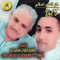 hay ki tal le hal - cheikh djeloul saidi & Oueld Melal