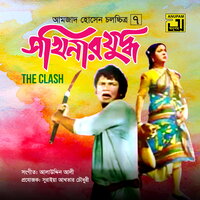 Jay Jabe Mor Hethay Kulman Part 4 - Sabina Yasmin