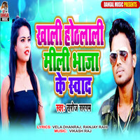 Khali Othlali Mili Bhaja Ke Swad - Saroj Sargam & Vikash raj