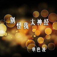 单色戒指 - 单色凌